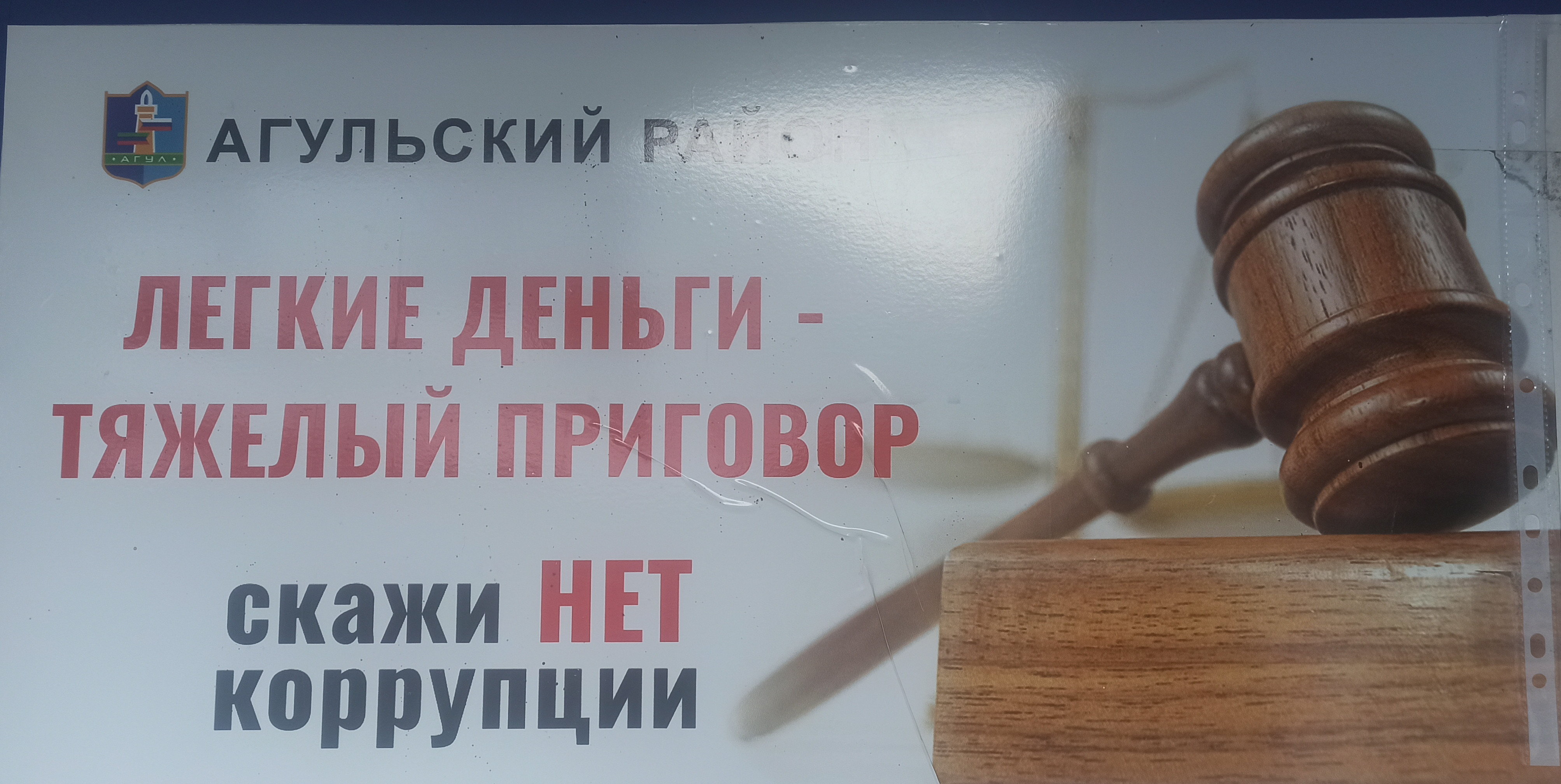 Проведение семинара посвященной "Противодействии коррупции в учреждении".